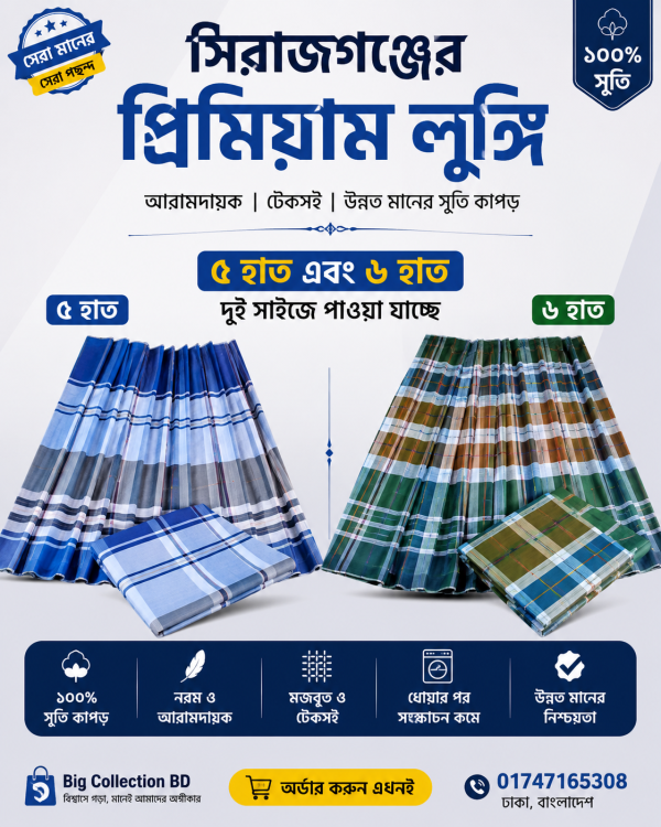 Sirajganj Premium Cotton Lungi 100% Cotton , 6 Haat & 5 Haat